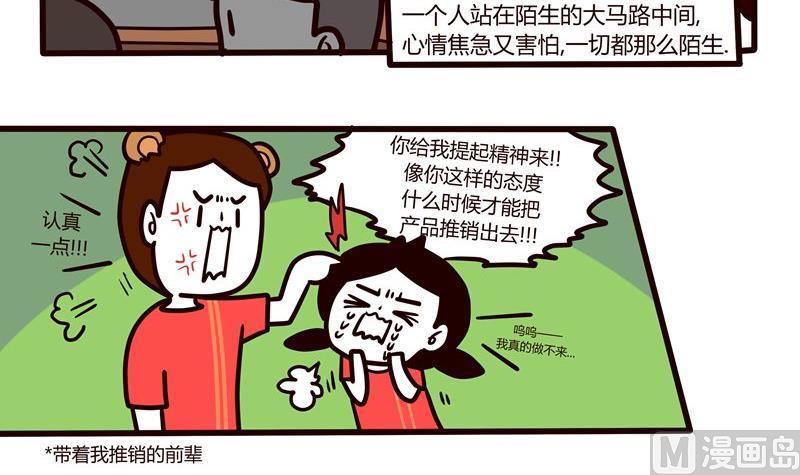 《忧郁日记》第43话 丢掉吧！脸皮！ 第9页