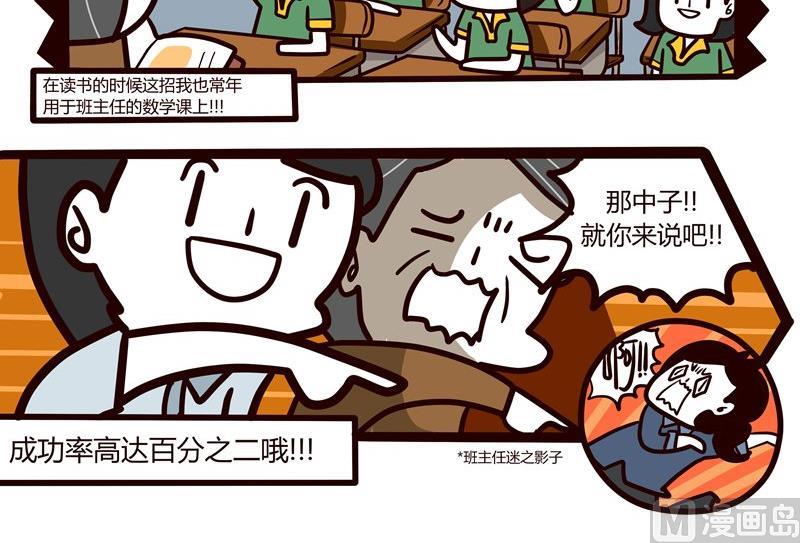 《忧郁日记》第47话 三二一开会 第12页