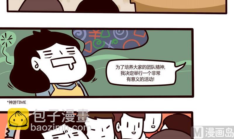 《忧郁日记》第47话 三二一开会 第15页