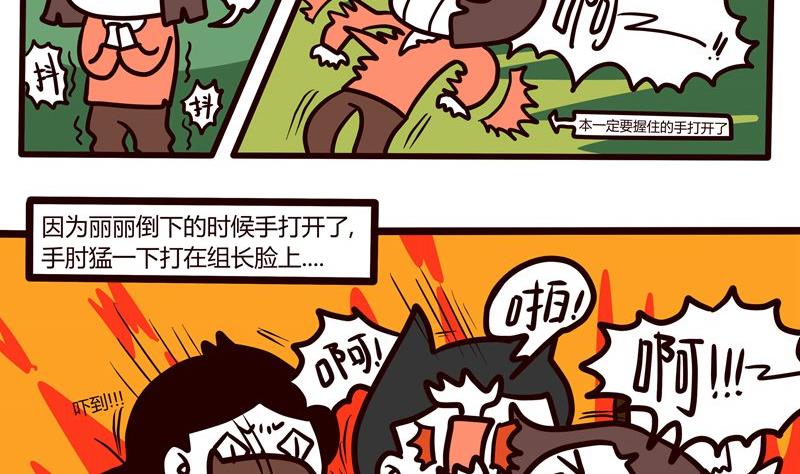《忧郁日记》第47话 三二一开会 第20页