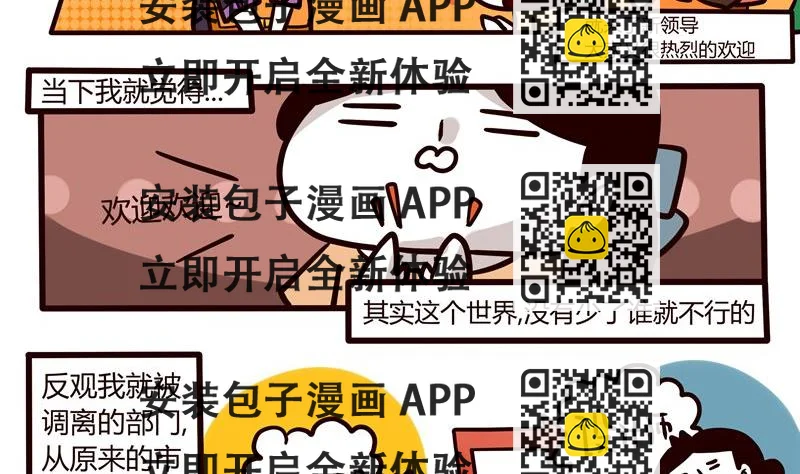 《忧郁日记》第47话 三二一开会 第2页