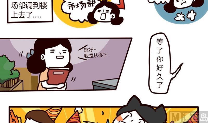《忧郁日记》第47话 三二一开会 第3页