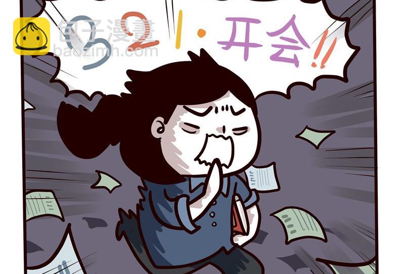 《忧郁日记》第47话 三二一开会 第5页