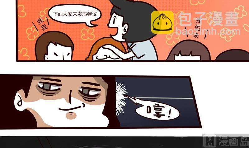《忧郁日记》第47话 三二一开会 第9页
