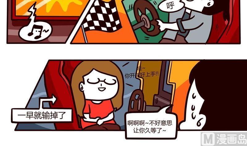 《忧郁日记》第48话 Game 第15页