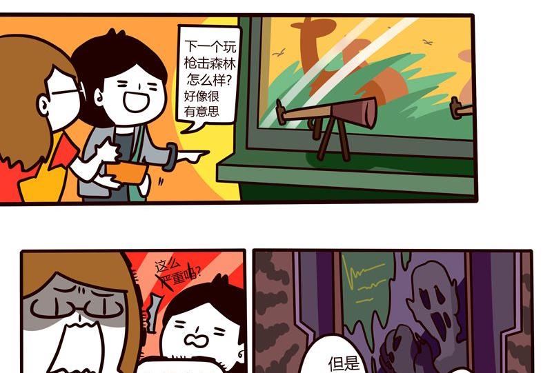 《忧郁日记》第48话 Game 第16页