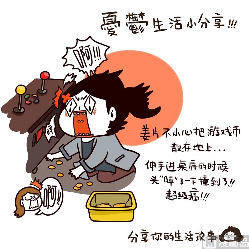 《忧郁日记》第48话 Game 第26页