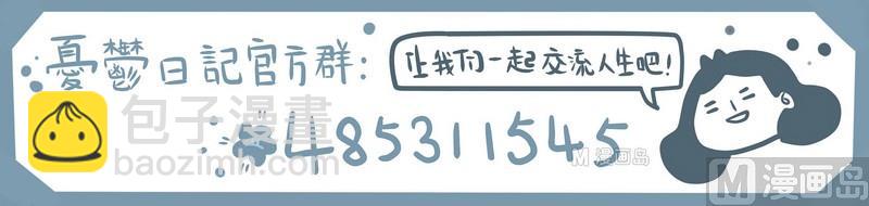 《忧郁日记》第48话 Game 第27页