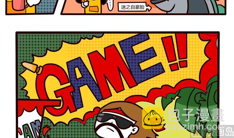 《忧郁日记》第48话 Game 第3页