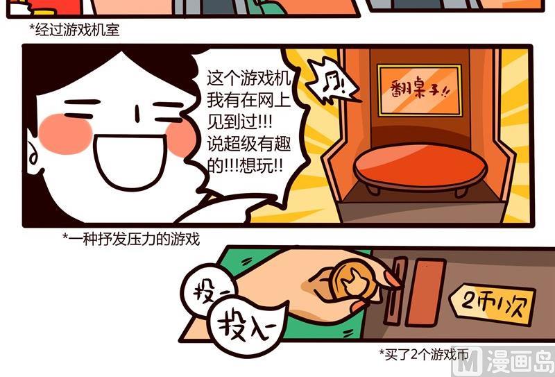 《忧郁日记》第48话 Game 第6页
