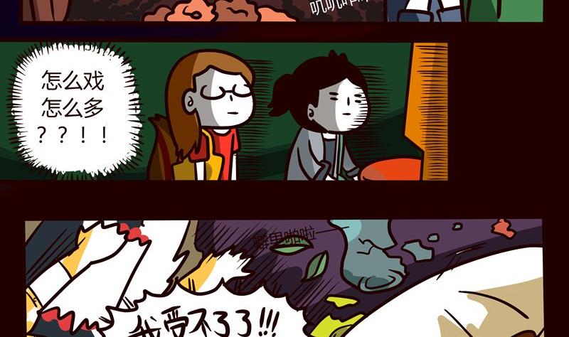 《忧郁日记》第48话 Game 第8页