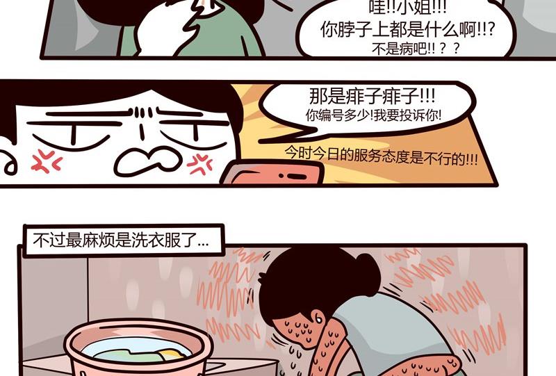 《忧郁日记》第46话 炎热 第11页