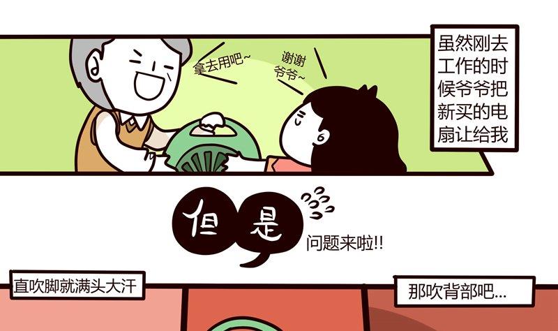 《忧郁日记》第46话 炎热 第7页