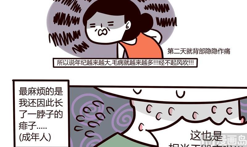 《忧郁日记》第46话 炎热 第9页
