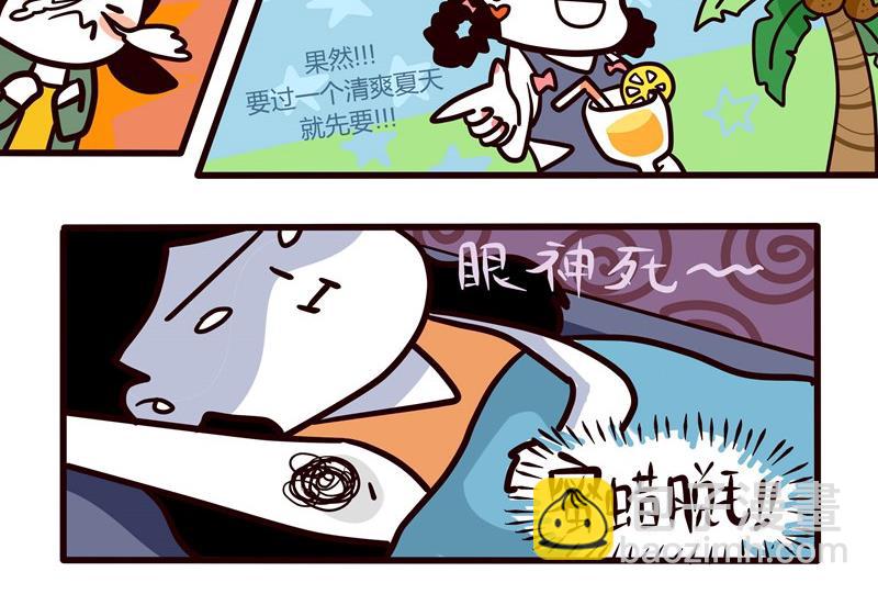 《忧郁日记》第51话 清凉一夏 第11页