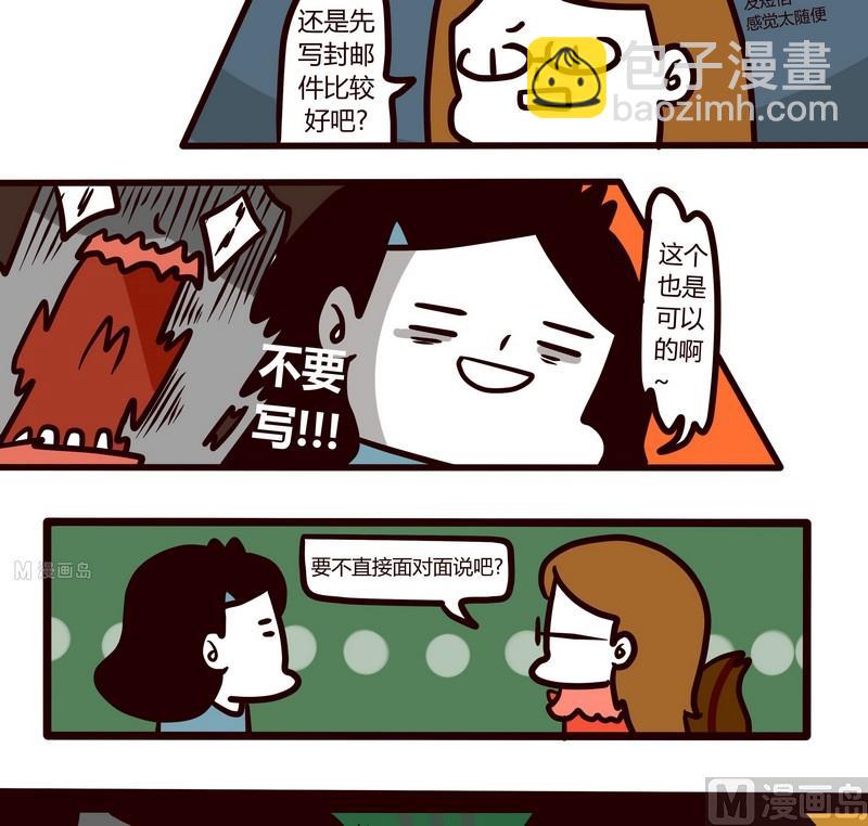 《忧郁日记》第49话 分手时间 第10页