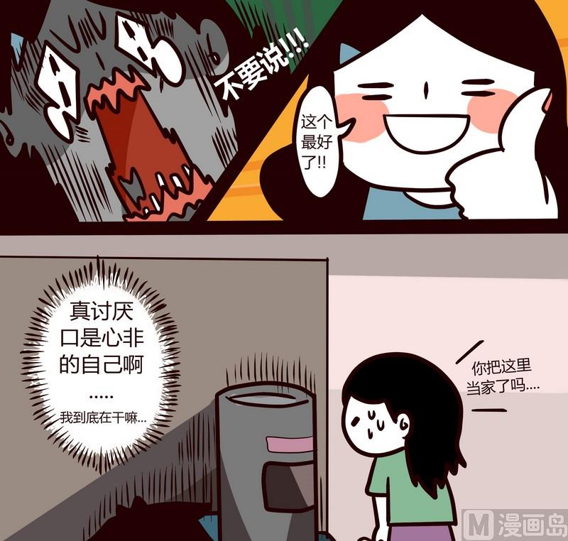 《忧郁日记》第49话 分手时间 第11页