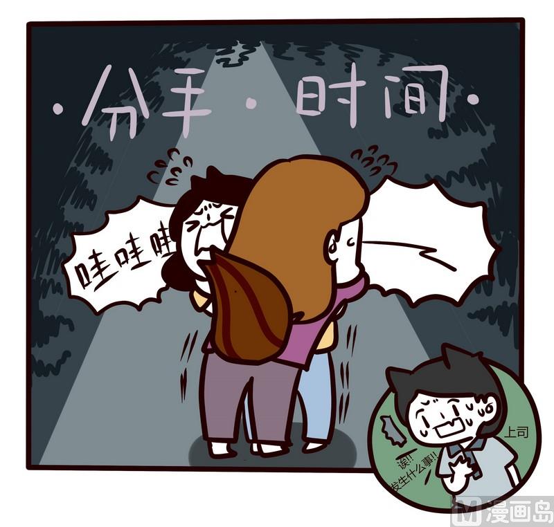 《忧郁日记》第49话 分手时间 第16页