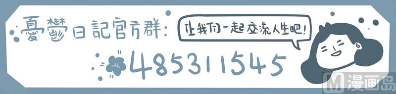 《忧郁日记》第49话 分手时间 第17页