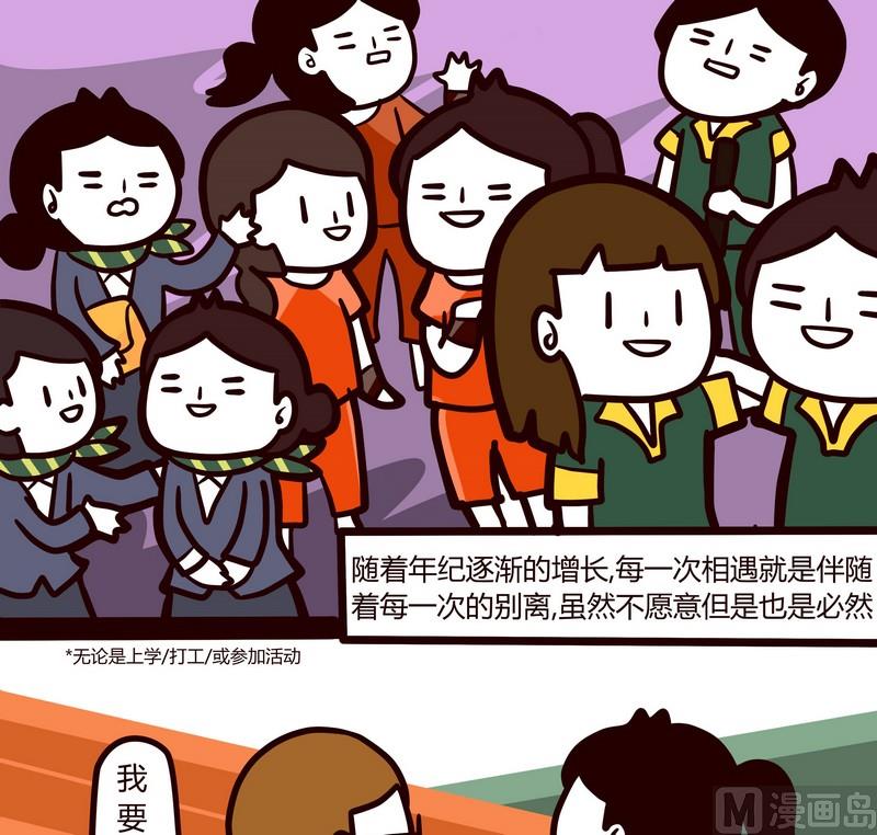 《忧郁日记》第49话 分手时间 第2页