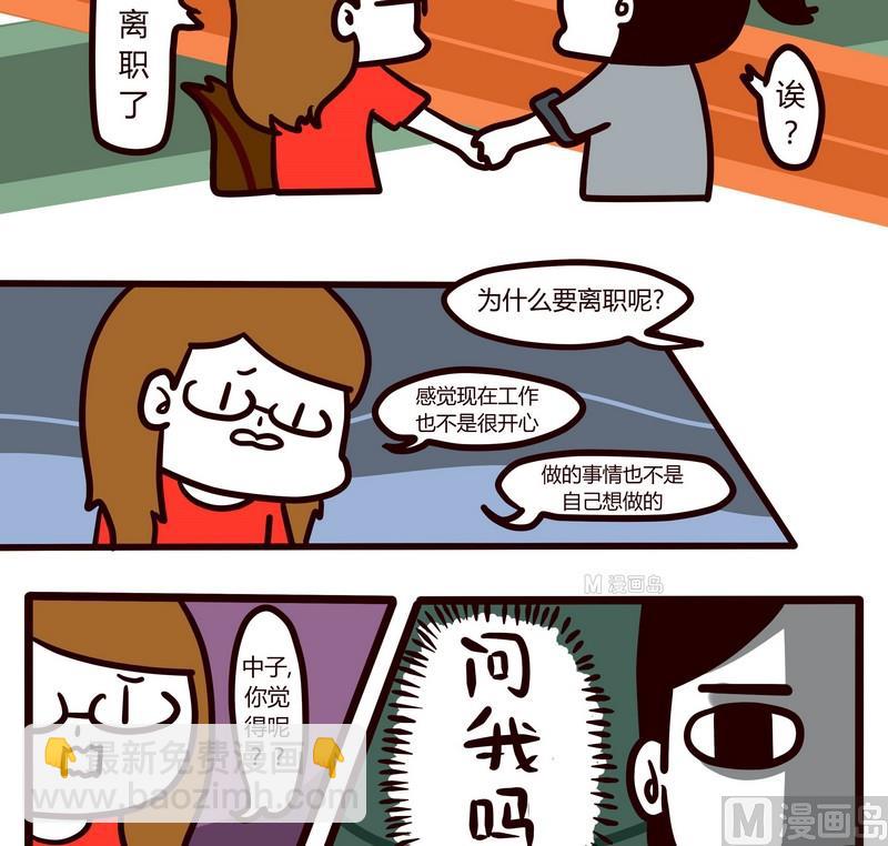《忧郁日记》第49话 分手时间 第3页