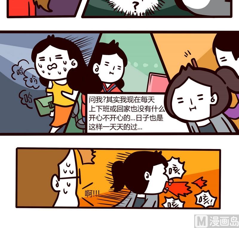 《忧郁日记》第49话 分手时间 第4页