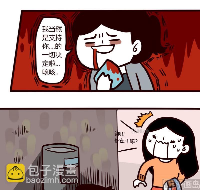 《忧郁日记》第49话 分手时间 第5页