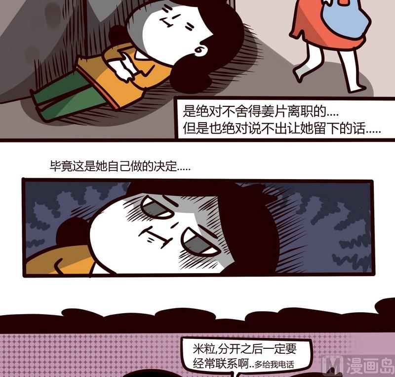 《忧郁日记》第49话 分手时间 第6页