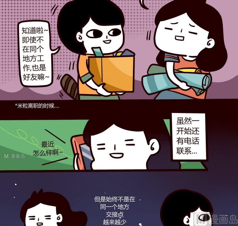 《忧郁日记》第49话 分手时间 第7页