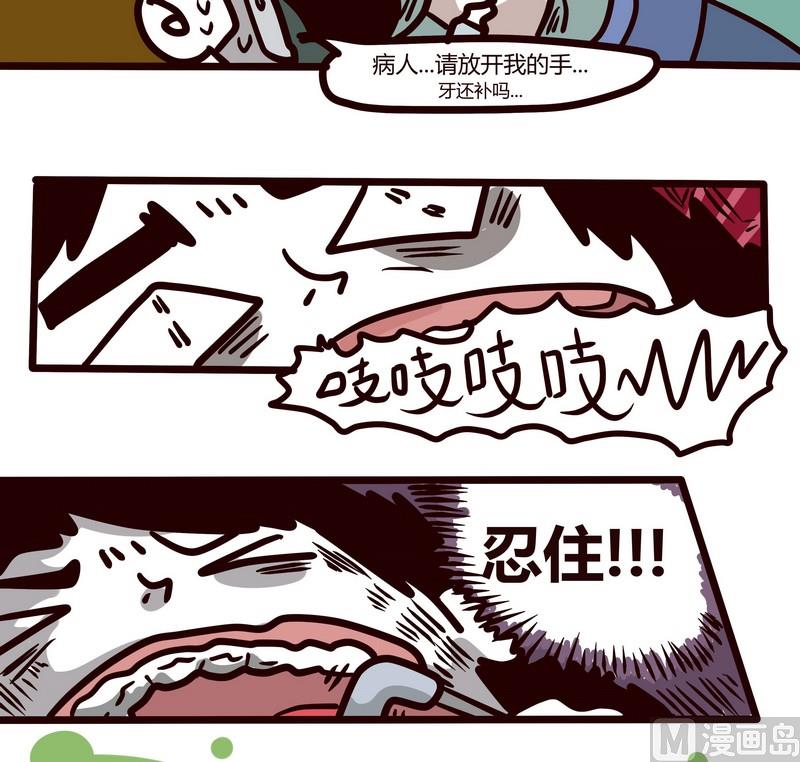 《忧郁日记》第50话 蛀牙记 第11页