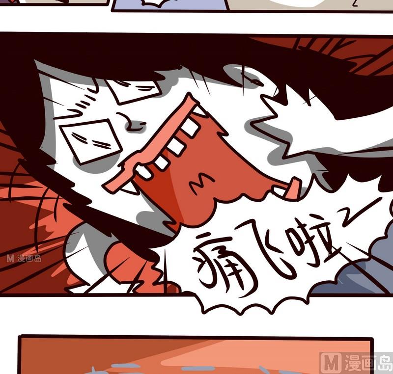 《忧郁日记》第50话 蛀牙记 第2页
