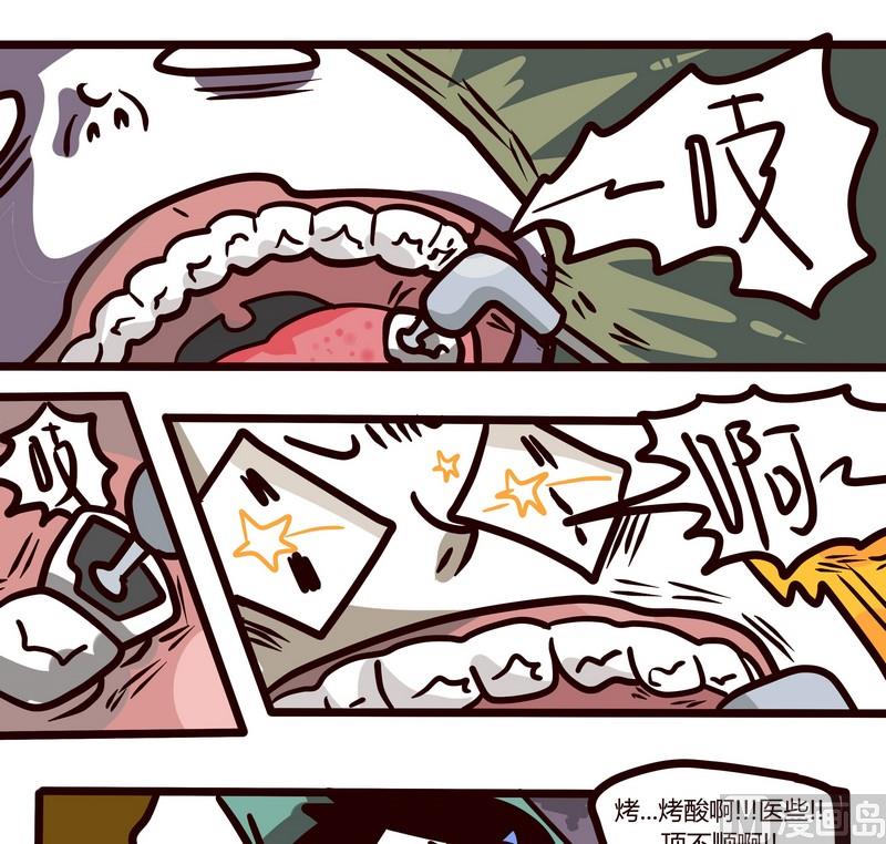 《忧郁日记》第50话 蛀牙记 第9页