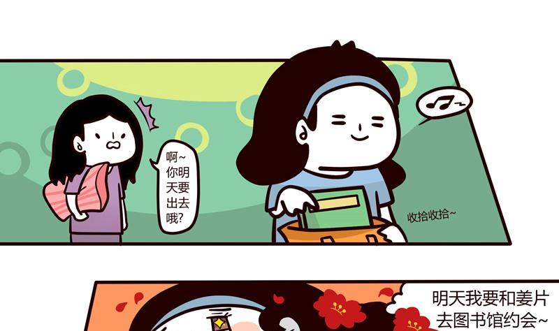 《忧郁日记》第55话 图书馆爱情与战争 第1页