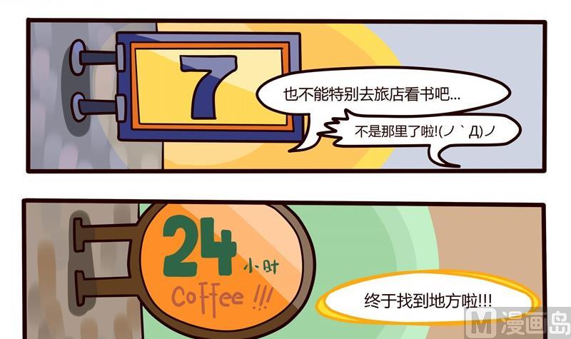 《忧郁日记》第55话 图书馆爱情与战争 第21页