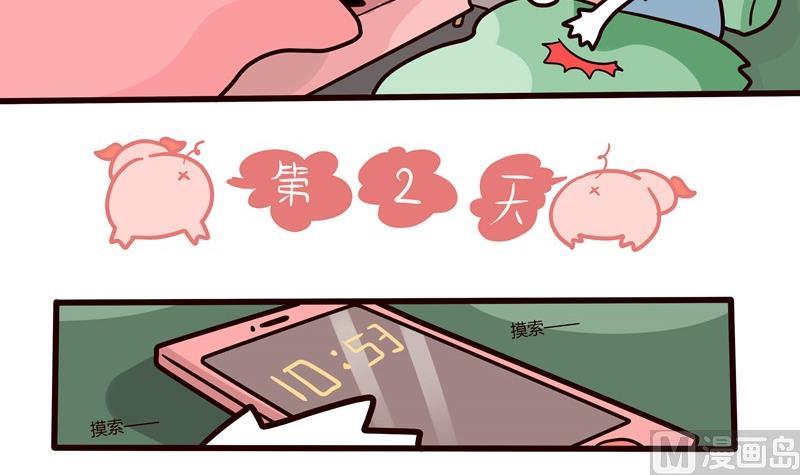 《忧郁日记》第55话 图书馆爱情与战争 第3页