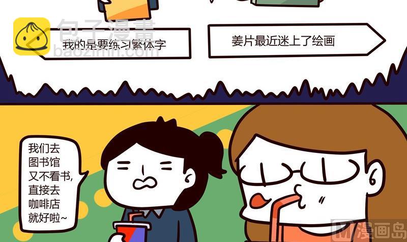 《忧郁日记》第55话 图书馆爱情与战争 第9页