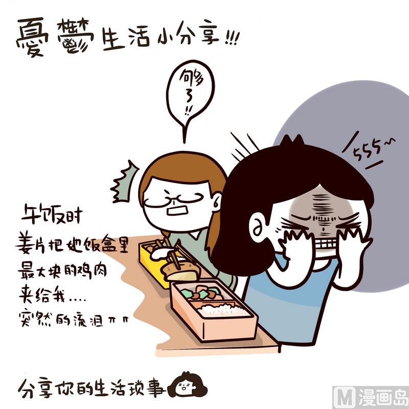 《忧郁日记》第56话 跑龙套的自我修养 第13页