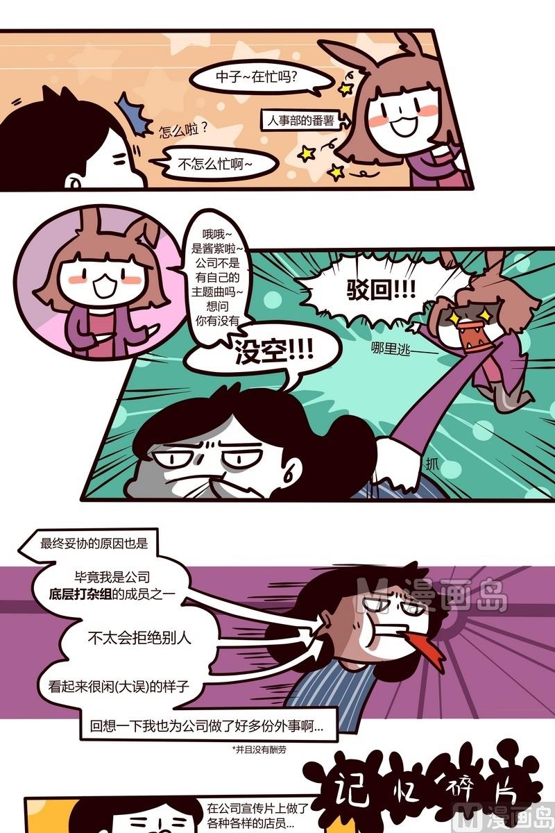 《忧郁日记》第56话 跑龙套的自我修养 第1页