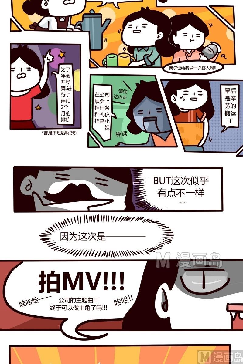 《忧郁日记》第56话 跑龙套的自我修养 第2页
