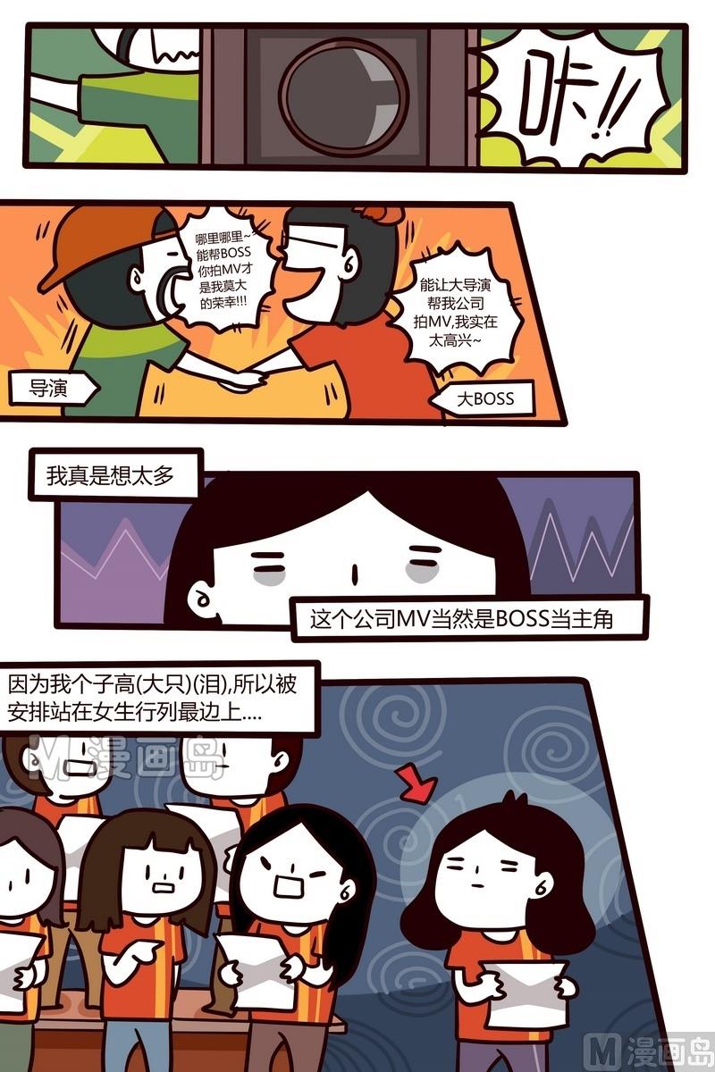 《忧郁日记》第56话 跑龙套的自我修养 第4页