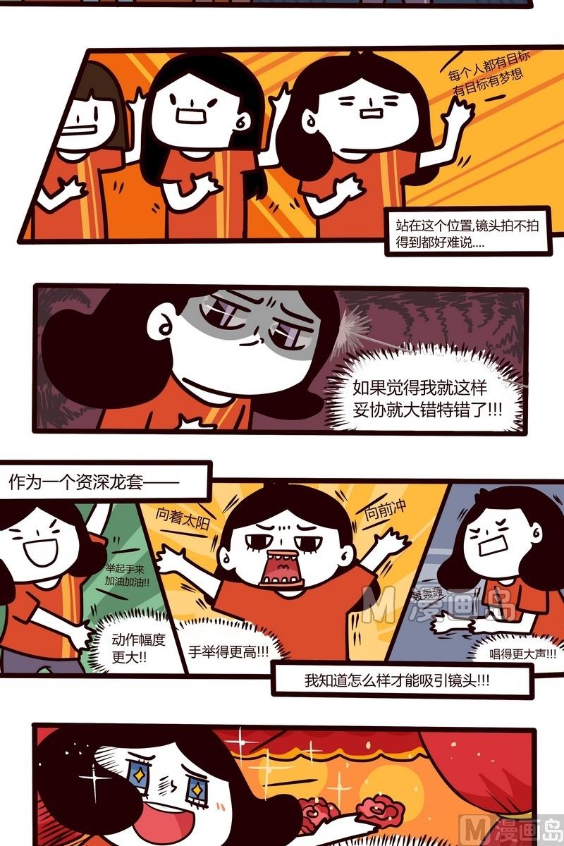 《忧郁日记》第56话 跑龙套的自我修养 第5页