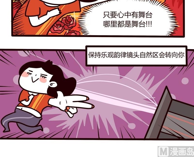 《忧郁日记》第56话 跑龙套的自我修养 第6页