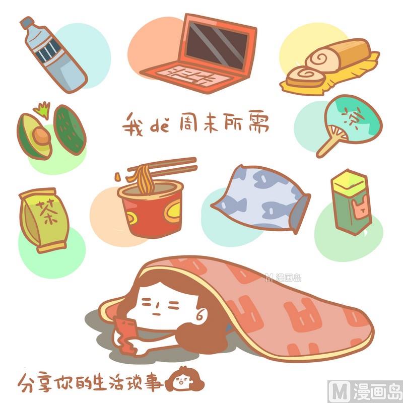 《忧郁日记》第53话 周末PARTY 第14页