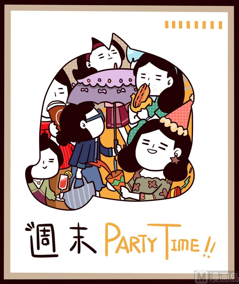 《忧郁日记》第53话 周末PARTY 第1页
