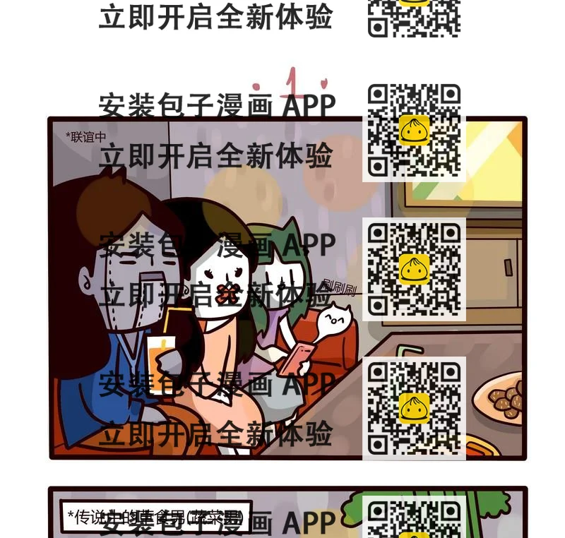 《忧郁日记》第53话 周末PARTY 第2页