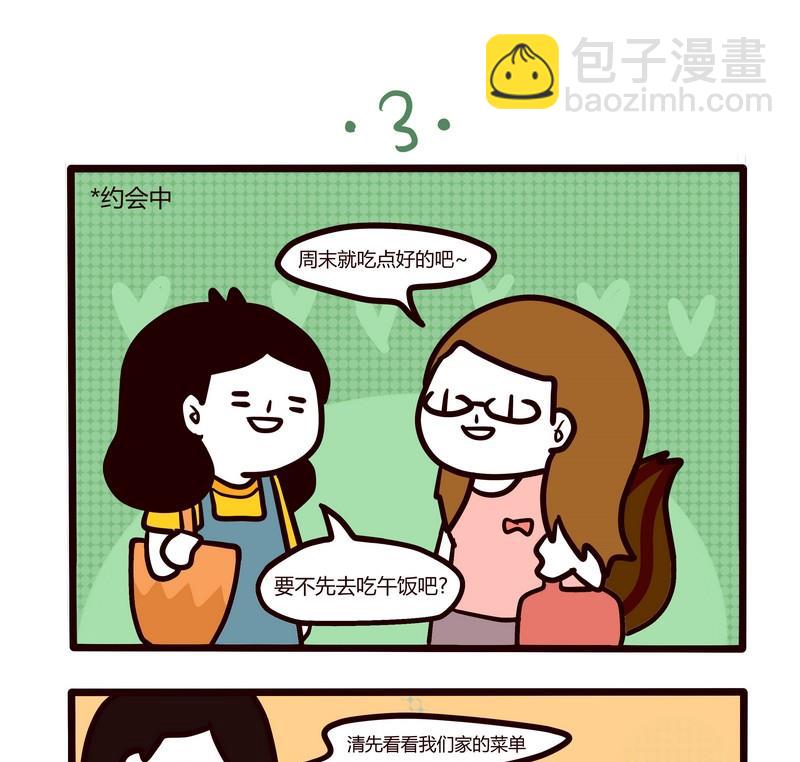 《忧郁日记》第53话 周末PARTY 第8页