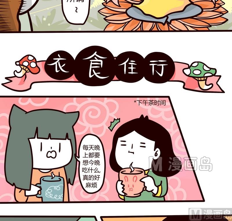 《忧郁日记》第54话 省钱大计 第11页