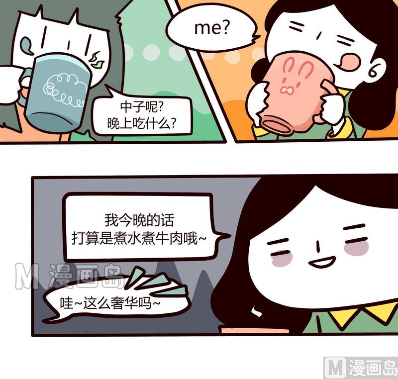 《忧郁日记》第54话 省钱大计 第12页