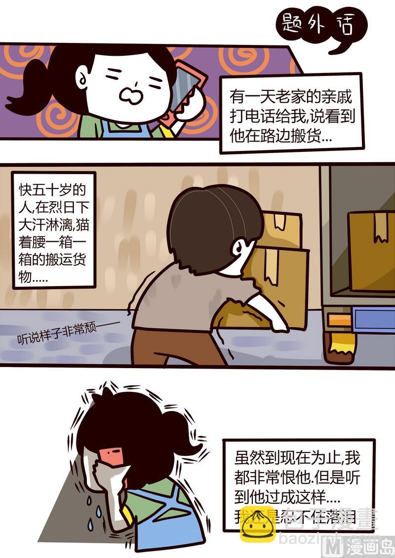 《忧郁日记》第54话 省钱大计 第17页