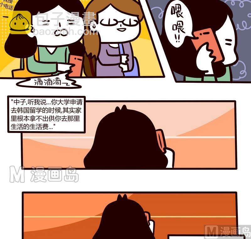 《忧郁日记》第54话 省钱大计 第3页